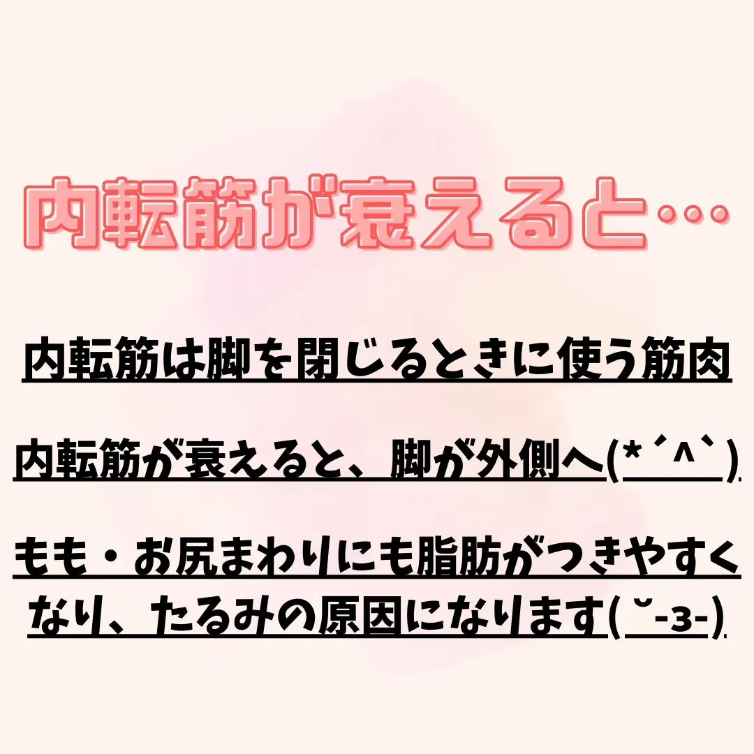 O脚が気になるし内腿の脂肪が気になりどうにかしたい!!