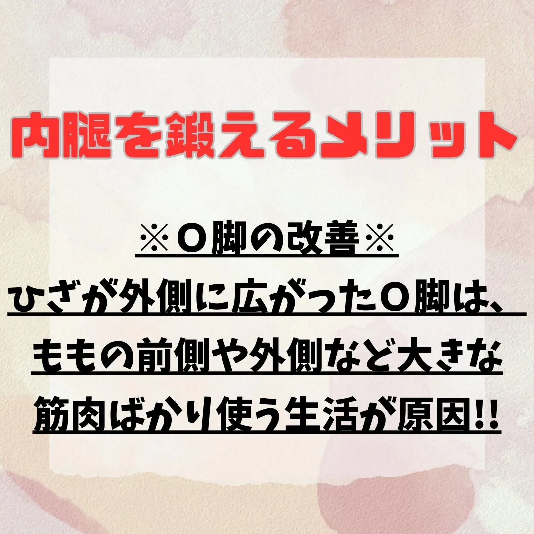 O脚が気になるし内腿の脂肪が気になりどうにかしたい!!