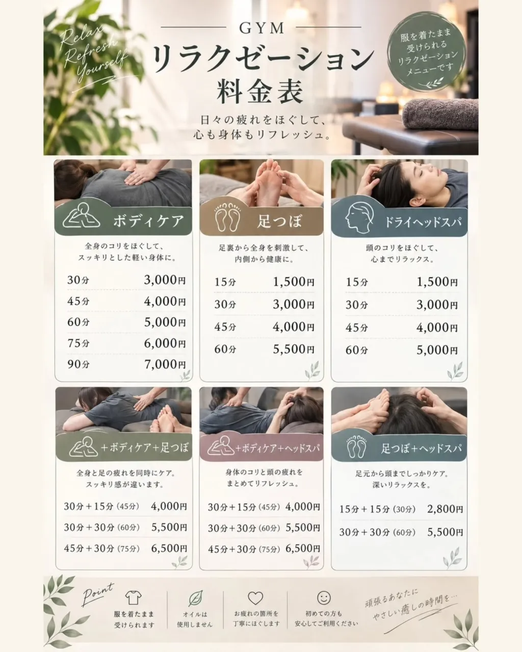 🌿 GYM Relaxation Menu 🌿